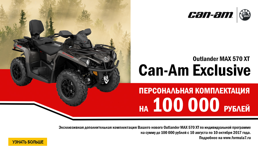 Outlander MAX 570 XT B